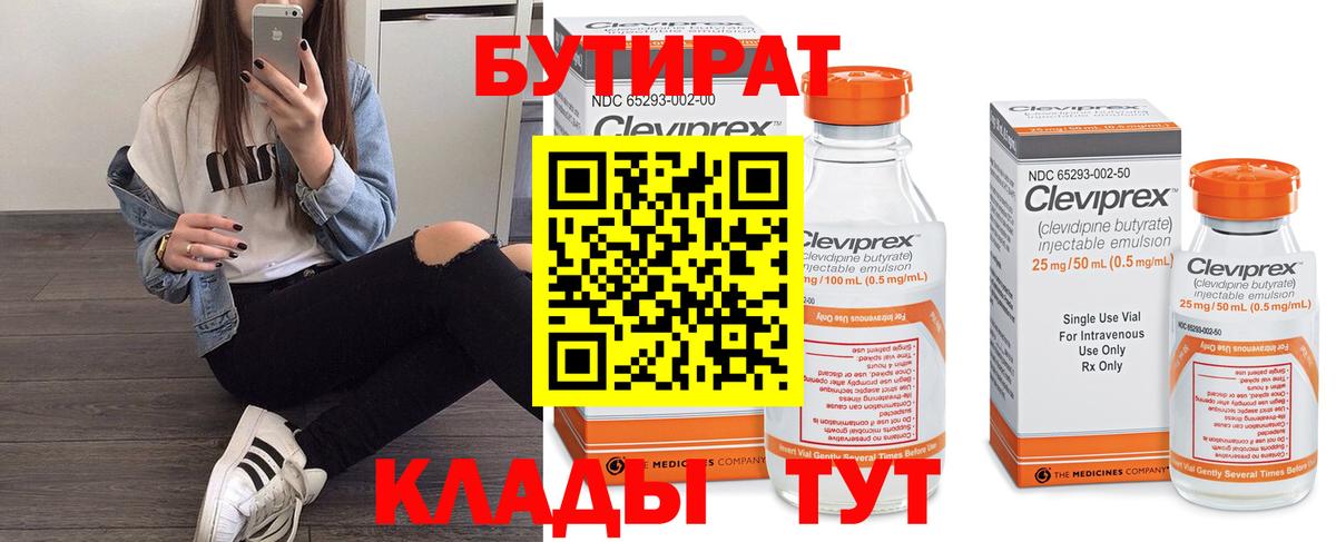 Тара  БУТИРАТ бутандиол  Вход с VPN 