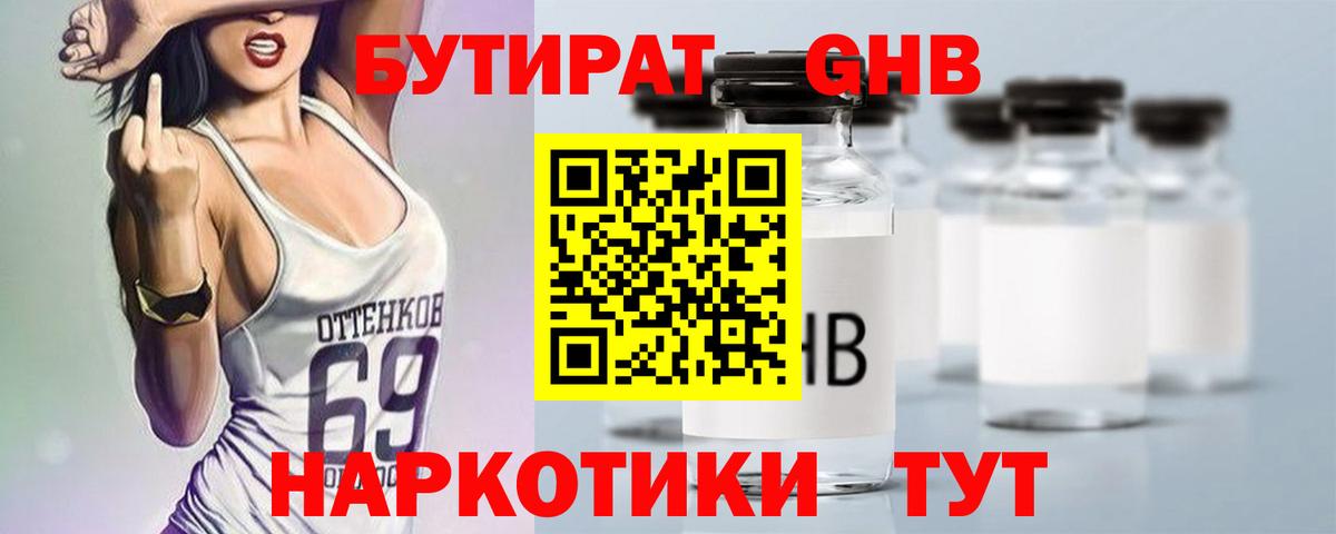 Бутират оксибутират Тара
