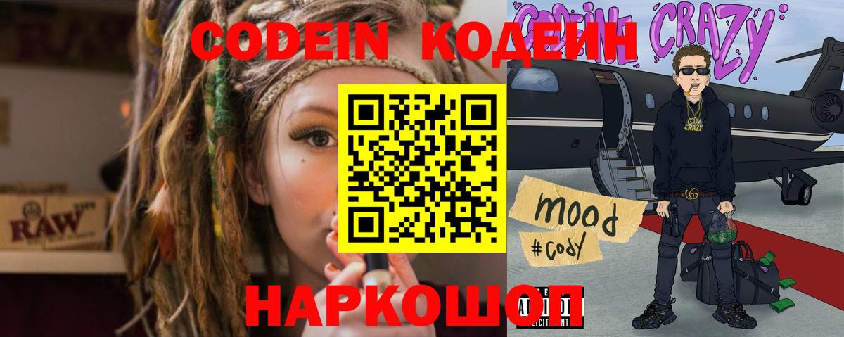Кодеин напиток Lean (лин) Тара